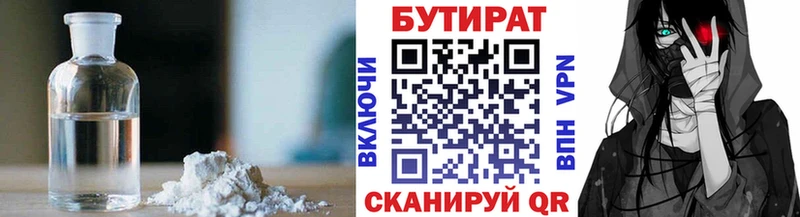 Бутират вода  Сухой Лог 